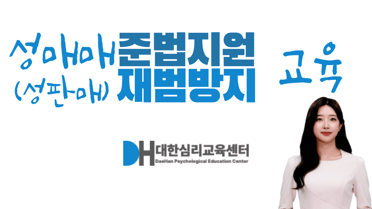 성매매 판매자 준법지원 재범방지 교육